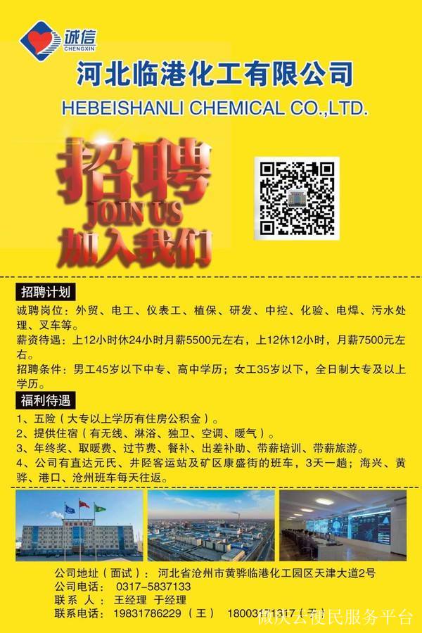 河北建滔化工最新招聘启事，携手共创辉煌未来！