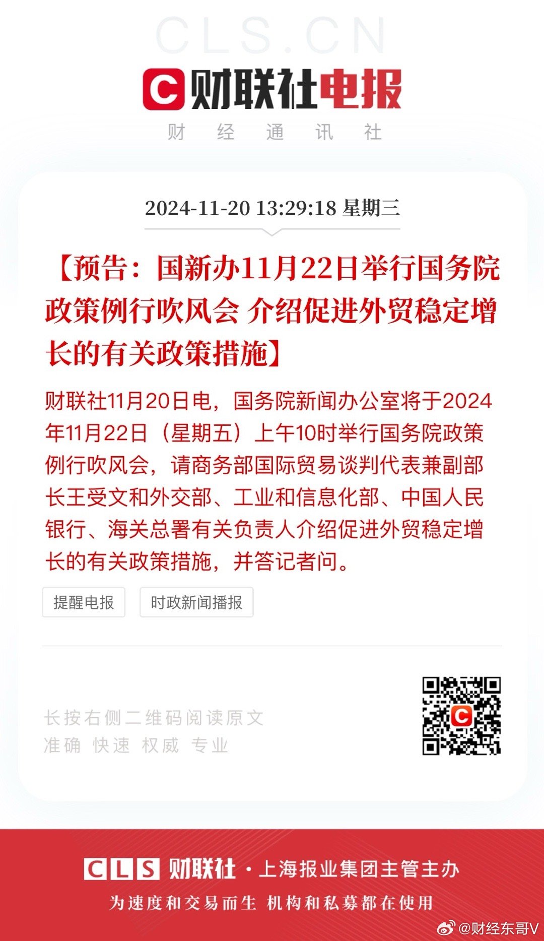 国务院最新通知发布，重磅政策更新🌟