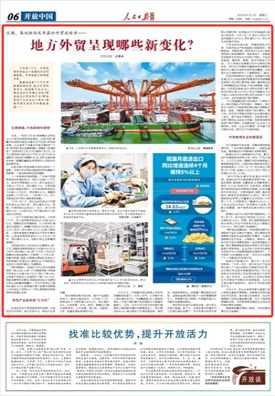 全球贸易格局新篇章，最新外贸新闻报道速递