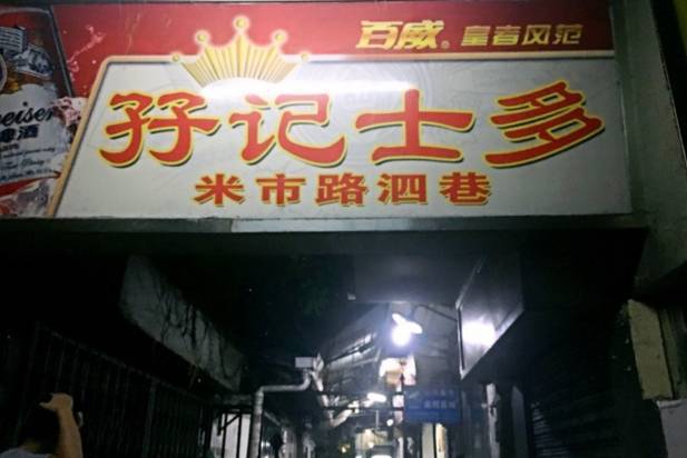 通化最新招聘探索，小巷中的特色小店招募人才！