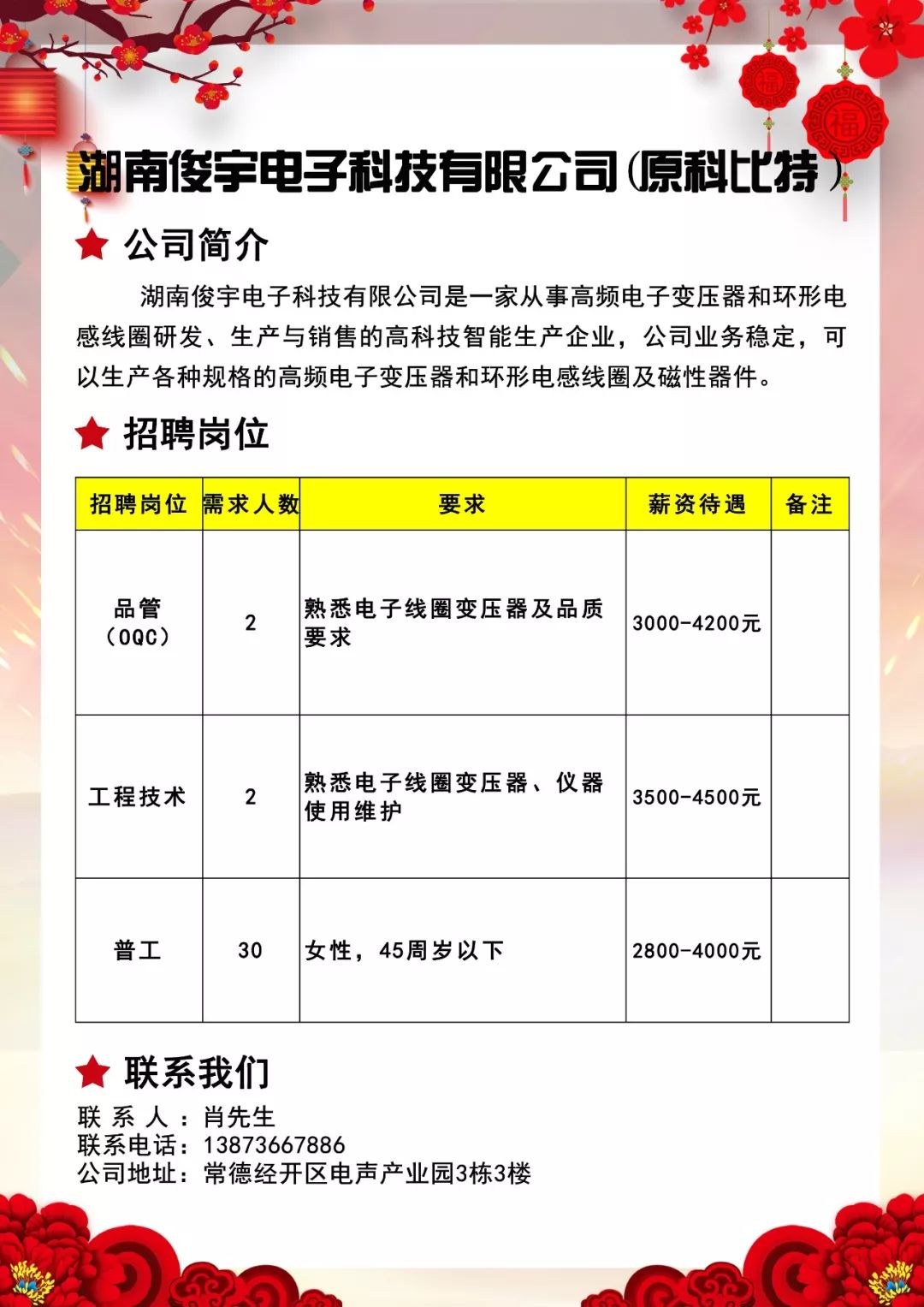 常德普工最新招聘信息及获取指南