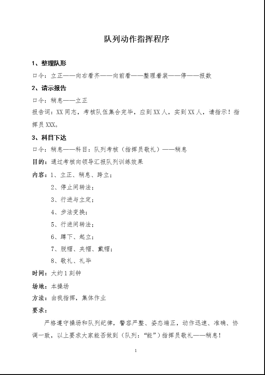 班队列指挥程序最新版操作指南及特点解析
