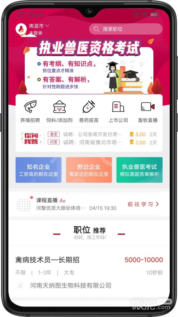 畜牧人才网最新应聘信息及动态更新
